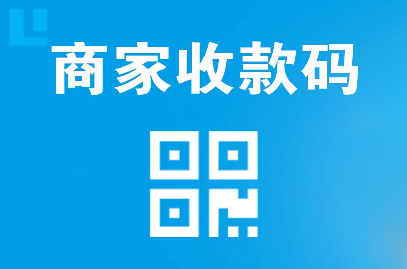 阳江镇拉卡拉商家收款码